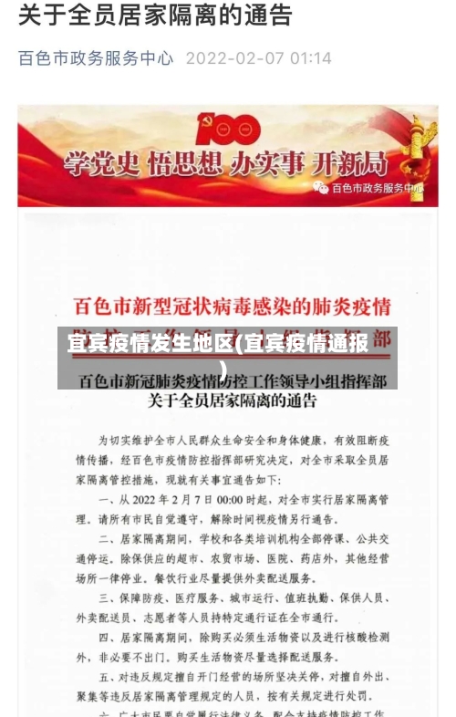 宜宾疫情发生地区(宜宾疫情通报)-第1张图片