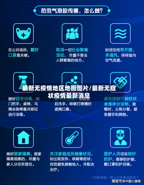 最新无疫情地区地图图片/最新无症状疫情最新消息-第1张图片