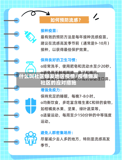 什么叫社区爆发地区疫情/疫情爆发社区的应对措施-第2张图片