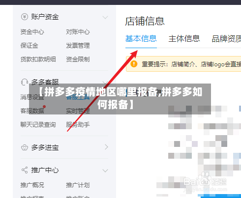 【拼多多疫情地区哪里报备,拼多多如何报备】-第1张图片