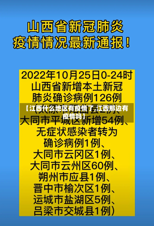 【江西什么地区有疫情了,江西那边有疫情吗】-第1张图片