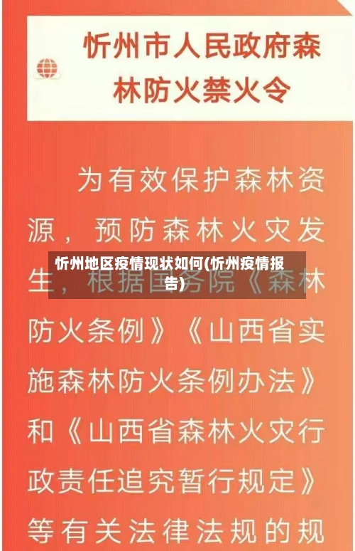 忻州地区疫情现状如何(忻州疫情报告)-第1张图片
