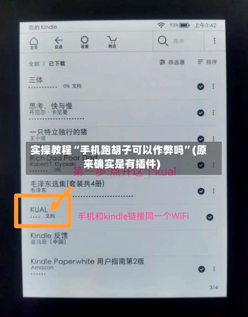 实操教程“手机跑胡子可以作弊吗	”(原来确实是有插件)-第1张图片