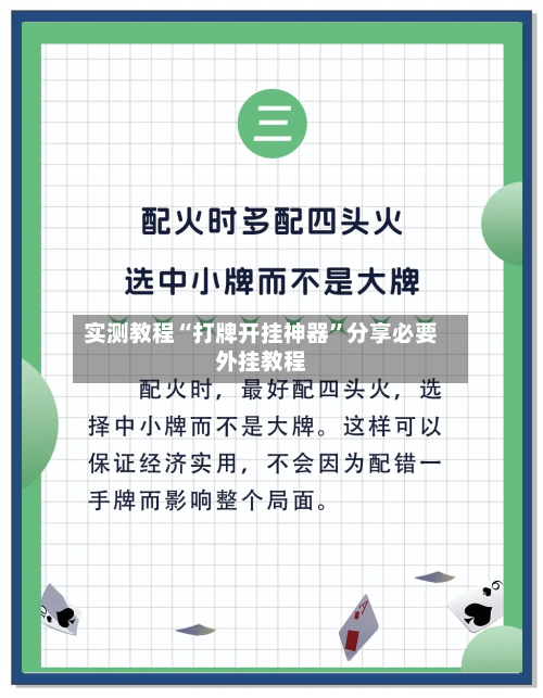 实测教程“打牌开挂神器”分享必要外挂教程-第2张图片