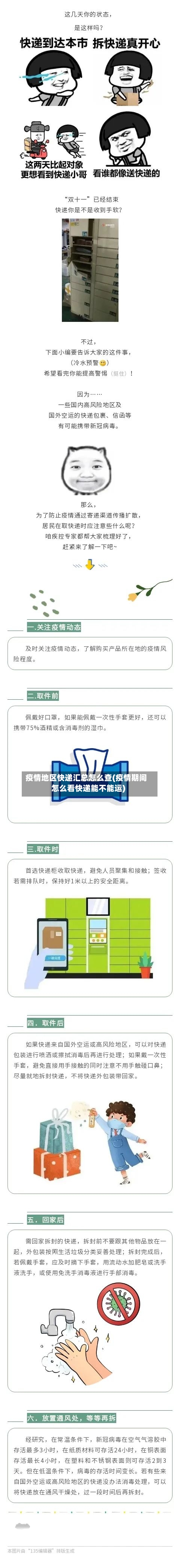 疫情地区快递汇总怎么查(疫情期间怎么看快递能不能运)-第1张图片