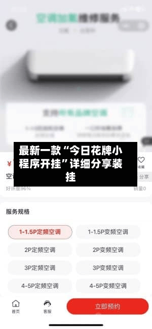 最新一款“今日花牌小程序开挂	”详细分享装挂-第1张图片