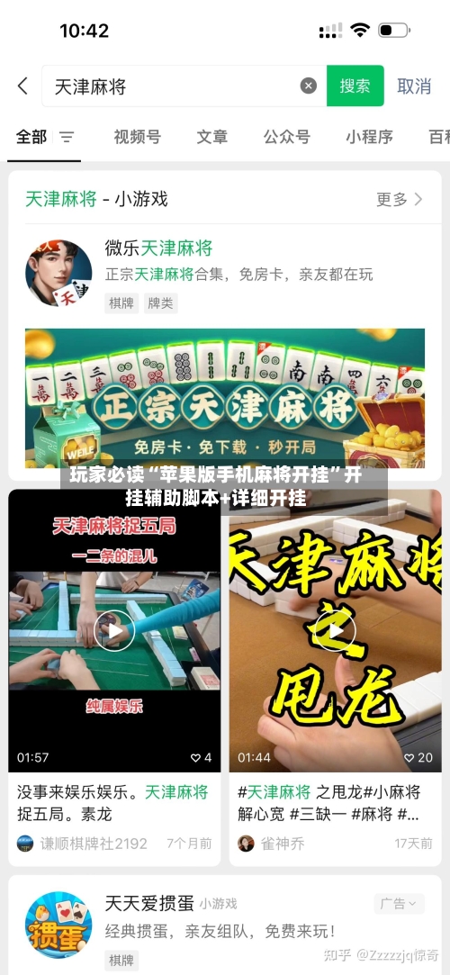 玩家必读“苹果版手机麻将开挂”开挂辅助脚本+详细开挂-第3张图片