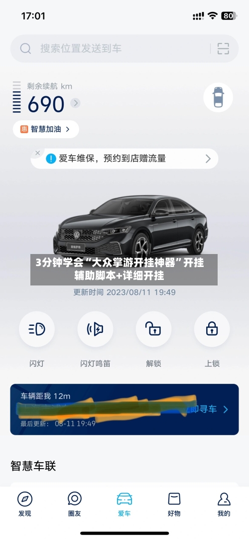 3分钟学会“大众掌游开挂神器”开挂辅助脚本+详细开挂-第2张图片