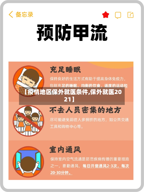 【疫情地区保外就医条件,保外就医2021】-第1张图片