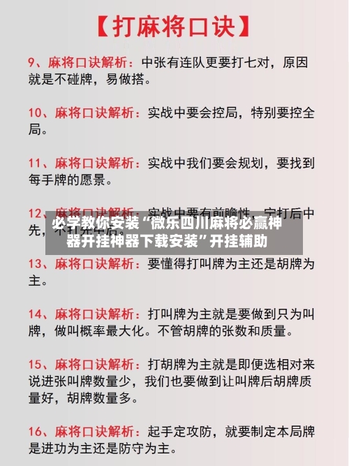 必学教你安装“微乐四川麻将必赢神器开挂神器下载安装	”开挂辅助-第3张图片