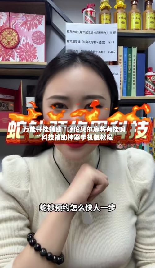 万能开挂辅助“呼伦贝尔麻将有挂吗”科技辅助神器手机版教程-第1张图片