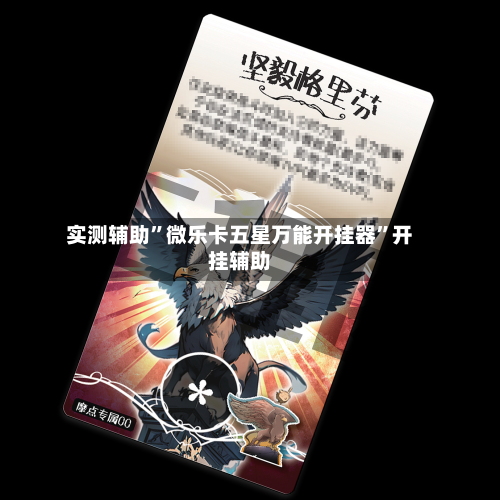 实测辅助	”微乐卡五星万能开挂器”开挂辅助-第2张图片