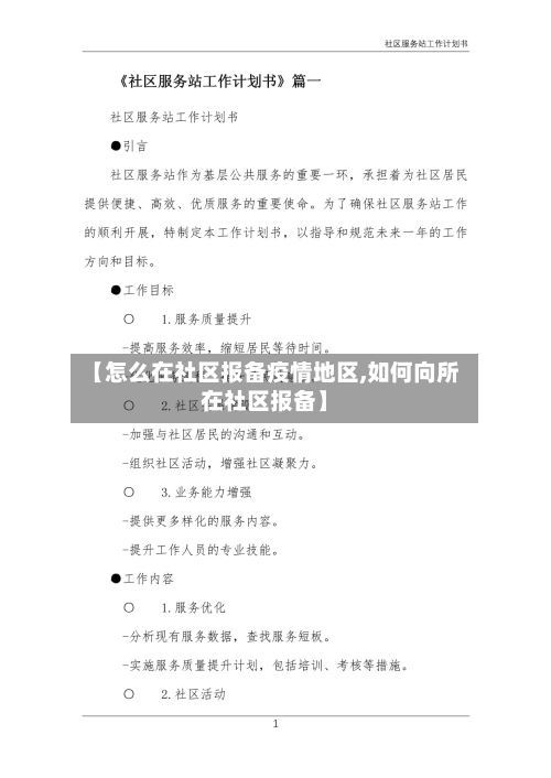 【怎么在社区报备疫情地区,如何向所在社区报备】-第3张图片