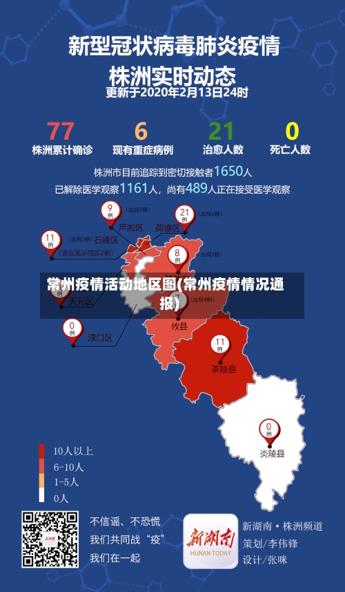 常州疫情活动地区图(常州疫情情况通报)-第1张图片
