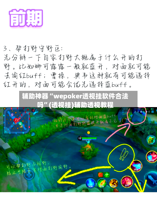 辅助神器“wepoker透视挂软件合法吗”(透视挂)辅助透视教程-第1张图片