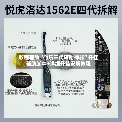 教程辅助“微乐三代辅助神器”开挂辅助脚本+详细开挂安装教程-第2张图片