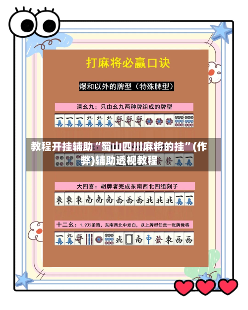 教程开挂辅助“蜀山四川麻将的挂”(作弊)辅助透视教程-第2张图片