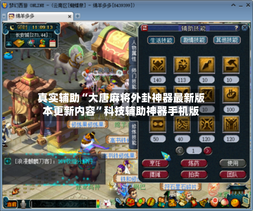 真实辅助“大唐麻将外卦神器最新版本更新内容”科技辅助神器手机版-第2张图片