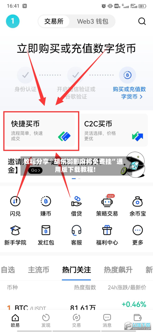 教程分享“胡乐邯郸麻将免费挂	”通用版下载教程!-第2张图片