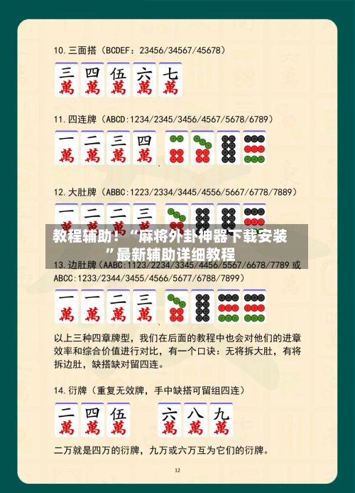 教程辅助！“麻将外卦神器下载安装	”最新辅助详细教程-第3张图片