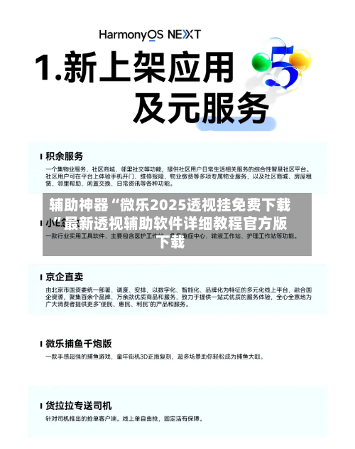 辅助神器“微乐2025透视挂免费下载	”最新透视辅助软件详细教程官方版下载-第2张图片