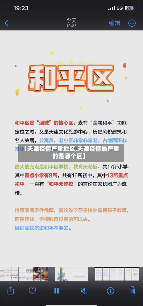 【天津疫情严重地区,天津疫情最严重的是哪个区】-第1张图片