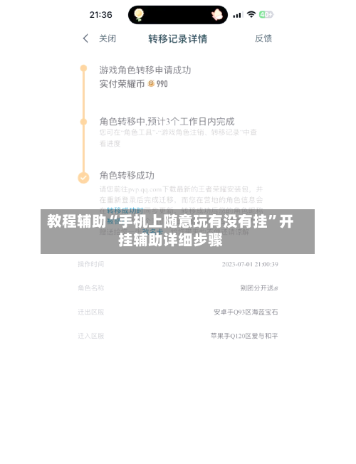 教程辅助“手机上随意玩有没有挂	”开挂辅助详细步骤-第1张图片