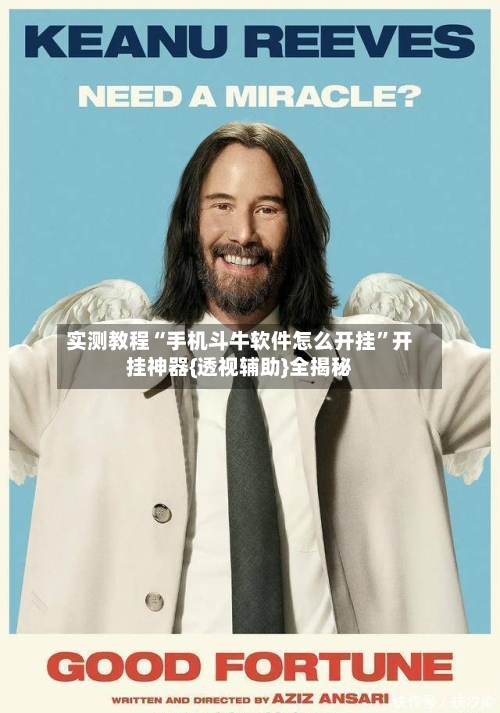 实测教程“手机斗牛软件怎么开挂”开挂神器{透视辅助}全揭秘-第1张图片