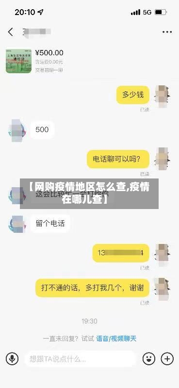 【网购疫情地区怎么查,疫情在哪儿查】-第2张图片
