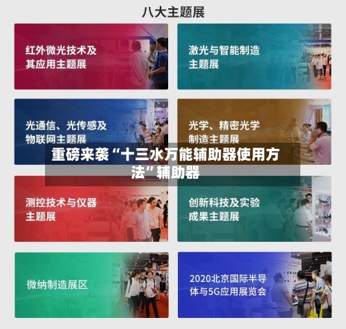 重磅来袭“十三水万能辅助器使用方法”辅助器-第1张图片