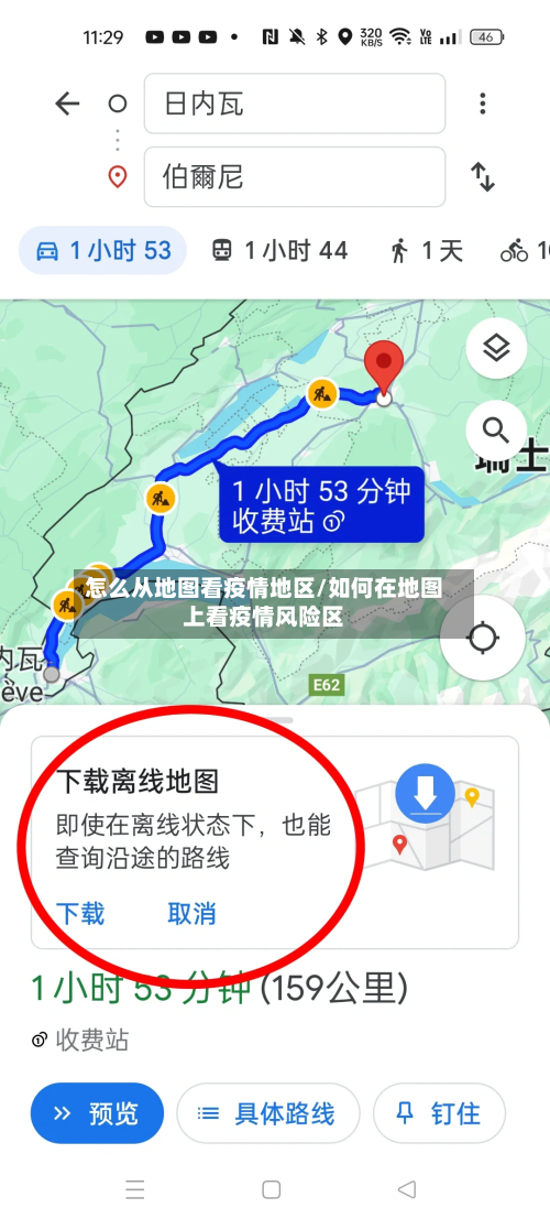 怎么从地图看疫情地区/如何在地图上看疫情风险区-第2张图片