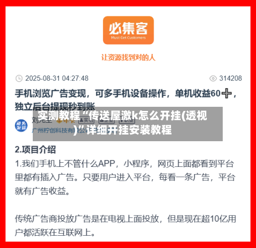 实测教程“传送屋激k怎么开挂(透视)”详细开挂安装教程-第1张图片