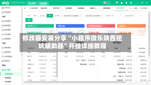 修改器安装分享“小程序微乐陕西挖坑辅助器”开挂详细教程-第1张图片