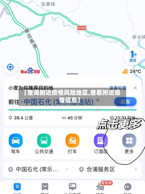 【查询附近疫情风险地区,查看附近疫情信息】-第2张图片