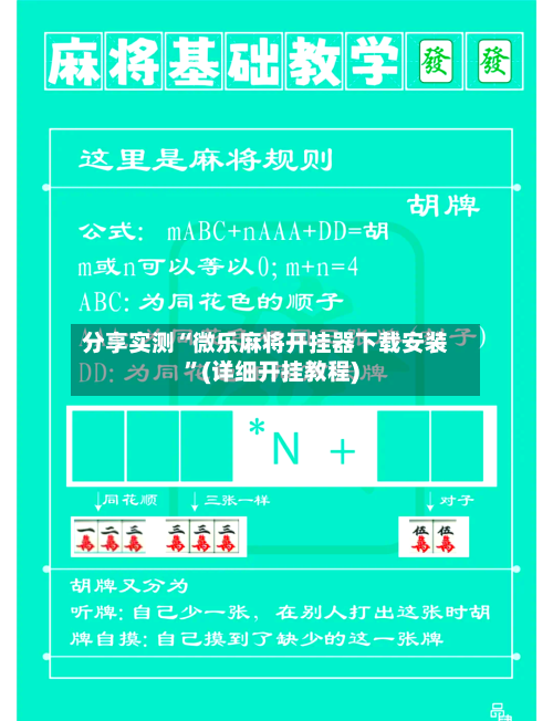分享实测“微乐麻将开挂器下载安装	”(详细开挂教程)-第2张图片