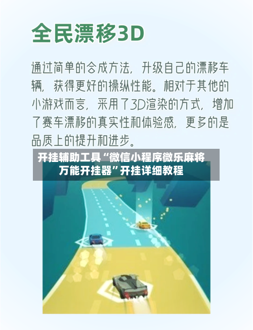开挂辅助工具“微信小程序微乐麻将万能开挂器”开挂详细教程-第2张图片