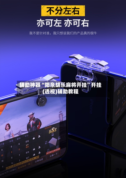 辅助神器“阳泉胡乐麻将开挂	”开挂(透视)辅助教程-第1张图片