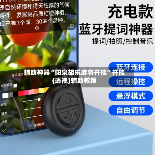 辅助神器“阳泉胡乐麻将开挂”开挂(透视)辅助教程-第2张图片