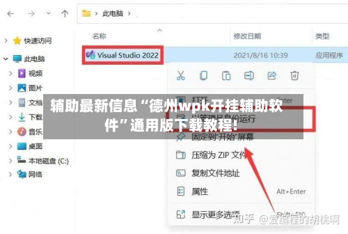 辅助最新信息“德州wpk开挂辅助软件	”通用版下载教程!-第2张图片