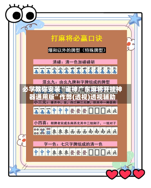 必学教你安装“雀神广东麻将开挂神器通用版”作弊(透视)透视辅助-第1张图片