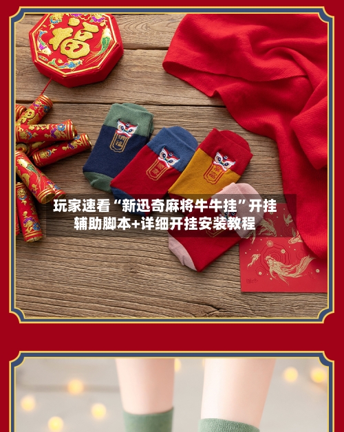 玩家速看“新迅奇麻将牛牛挂”开挂辅助脚本+详细开挂安装教程-第3张图片