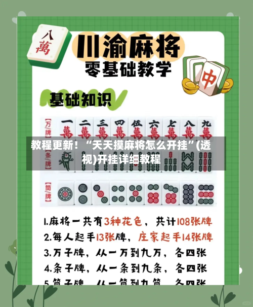 教程更新！“天天摸麻将怎么开挂	”(透视)开挂详细教程-第2张图片