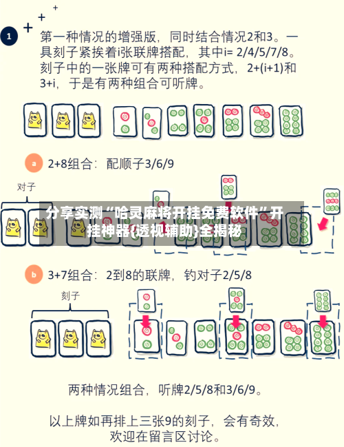 分享实测“哈灵麻将开挂免费软件”开挂神器{透视辅助}全揭秘-第1张图片