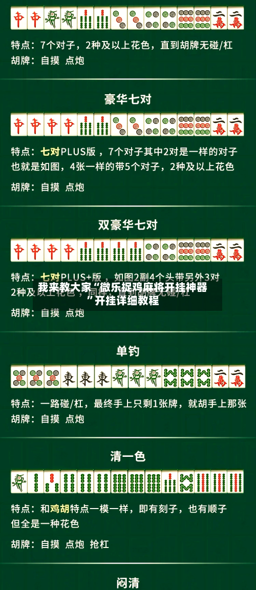我来教大家“微乐捉鸡麻将开挂神器	”开挂详细教程-第3张图片