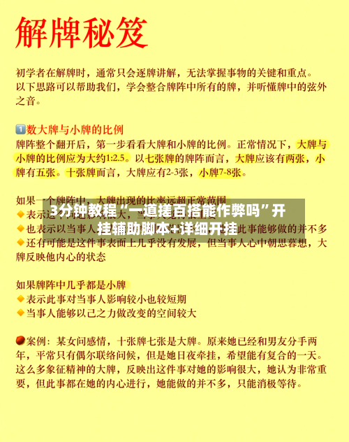 3分钟教程“一道搓百搭能作弊吗”开挂辅助脚本+详细开挂-第1张图片