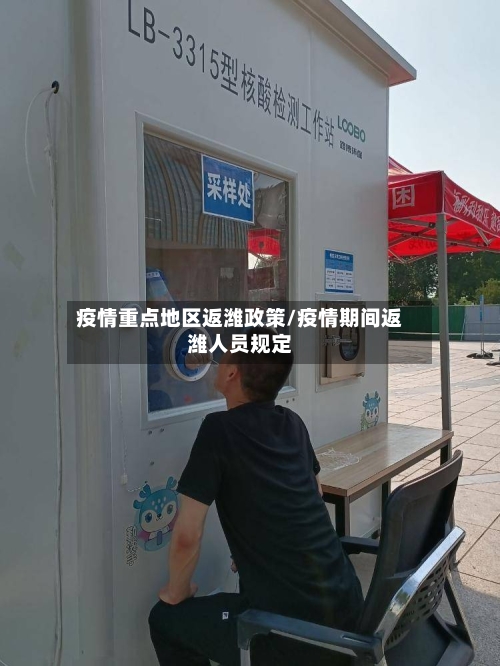 疫情重点地区返潍政策/疫情期间返潍人员规定-第3张图片