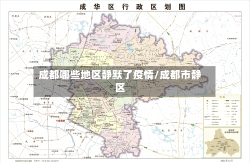 成都哪些地区静默了疫情/成都市静区-第2张图片