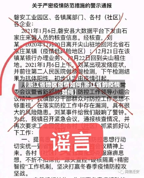 【浙江省地区疫情如何,浙江省的疫情如何】-第1张图片