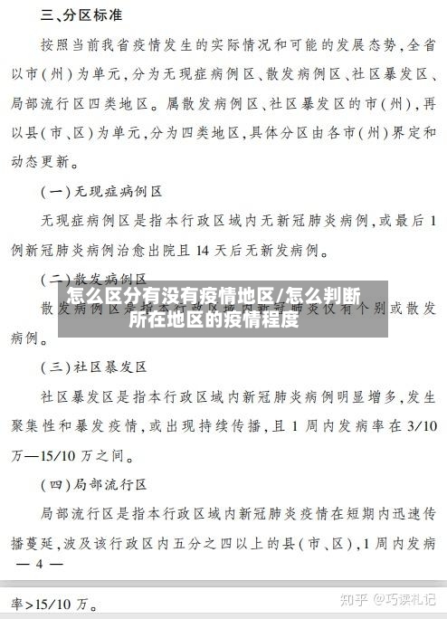怎么区分有没有疫情地区/怎么判断所在地区的疫情程度-第2张图片