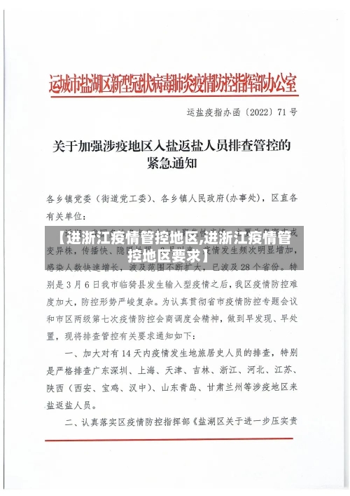 【进浙江疫情管控地区,进浙江疫情管控地区要求】-第2张图片